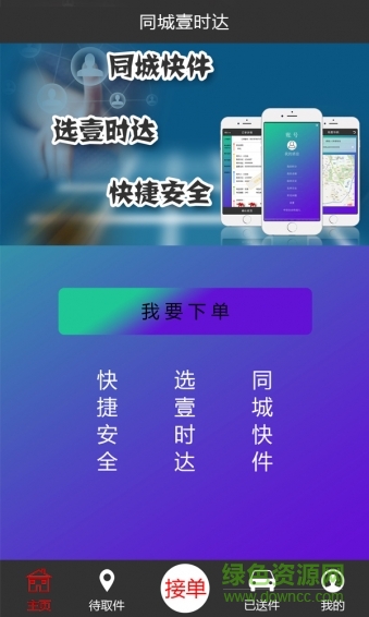 同城壹時(shí)達(dá)(同城快遞物流) v1.0 安卓版 1