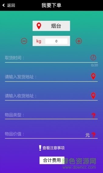 同城壹時(shí)達(dá)(同城快遞物流) v1.0 安卓版 3