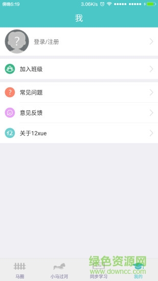 12xue學生端官方電腦版下載