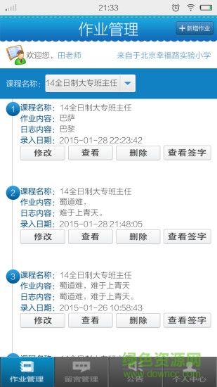 樂訊寶教師版 v1.4 安卓版 0