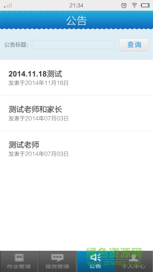 樂訊寶教師版 v1.4 安卓版 2