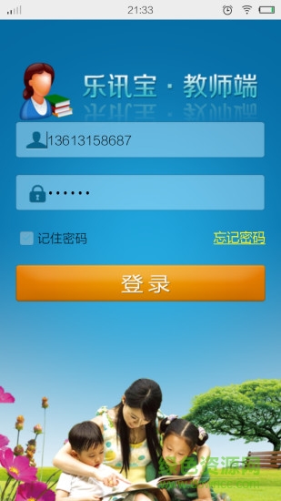 樂訊寶教師版 v1.4 安卓版 3