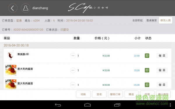 小付點餐 v1.0 安卓版 0