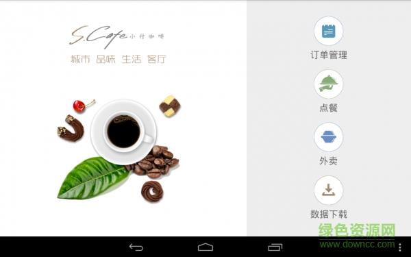 小付點餐 v1.0 安卓版 1