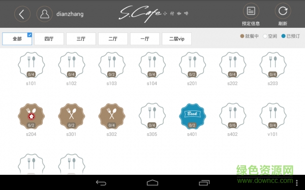 小付點餐 v1.0 安卓版 2