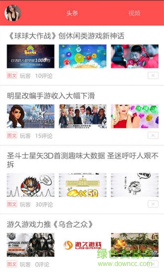 熊貓資訊(手游資訊) v1.2.0 安卓版 0