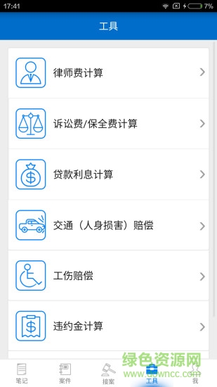 多問律師端iphone版 v7.9.3 ios版 1