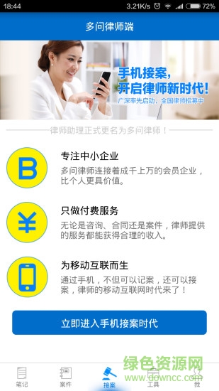 多問律師端iphone版 v7.9.3 ios版 3