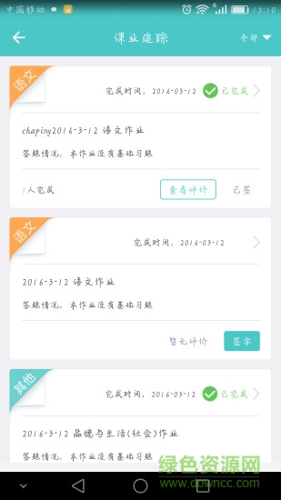 12xue家長(zhǎng)端