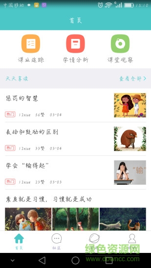 12xue家長(zhǎng)手機(jī)版 v7.5.3 安卓版 0