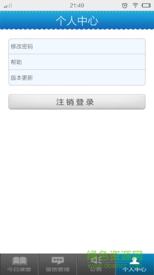 樂訊寶家長版 v1.4 安卓版 3