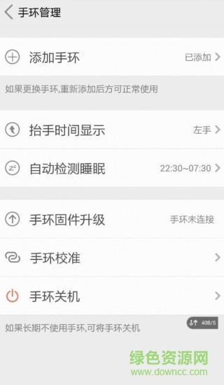 中興手環(huán)Grandband v1.1.4 安卓版 2