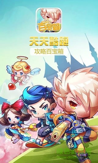 天天酷跑攻略app(天天酷跑攻略盒子) v1.0 安卓版 1