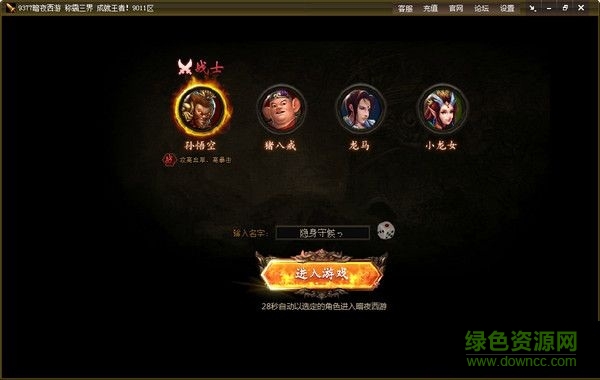 9377暗夜西游微端 V1.0.0.11 官網(wǎng)版 0