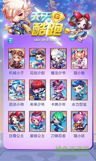 天天酷跑攻略app