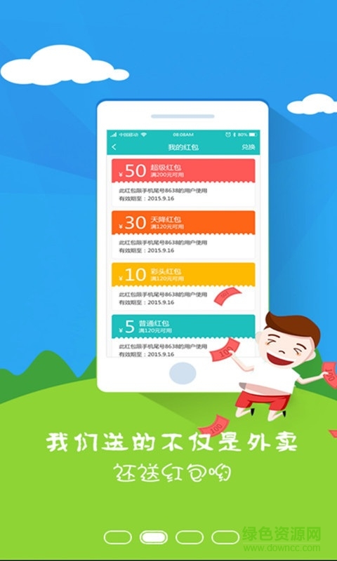 鄰街外賣 v1.0 安卓版 3