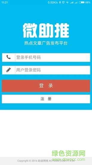 微助推(微信推廣神器) v1.5.76 安卓版 0