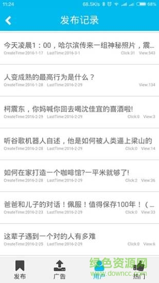 微助推(微信推廣神器) v1.5.76 安卓版 3