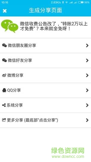 微助推(微信推廣神器) v1.5.76 安卓版 2