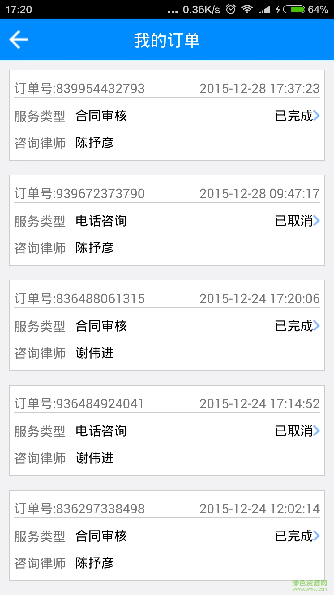 多問律師企業(yè)版 v1.3.0 安卓版 2