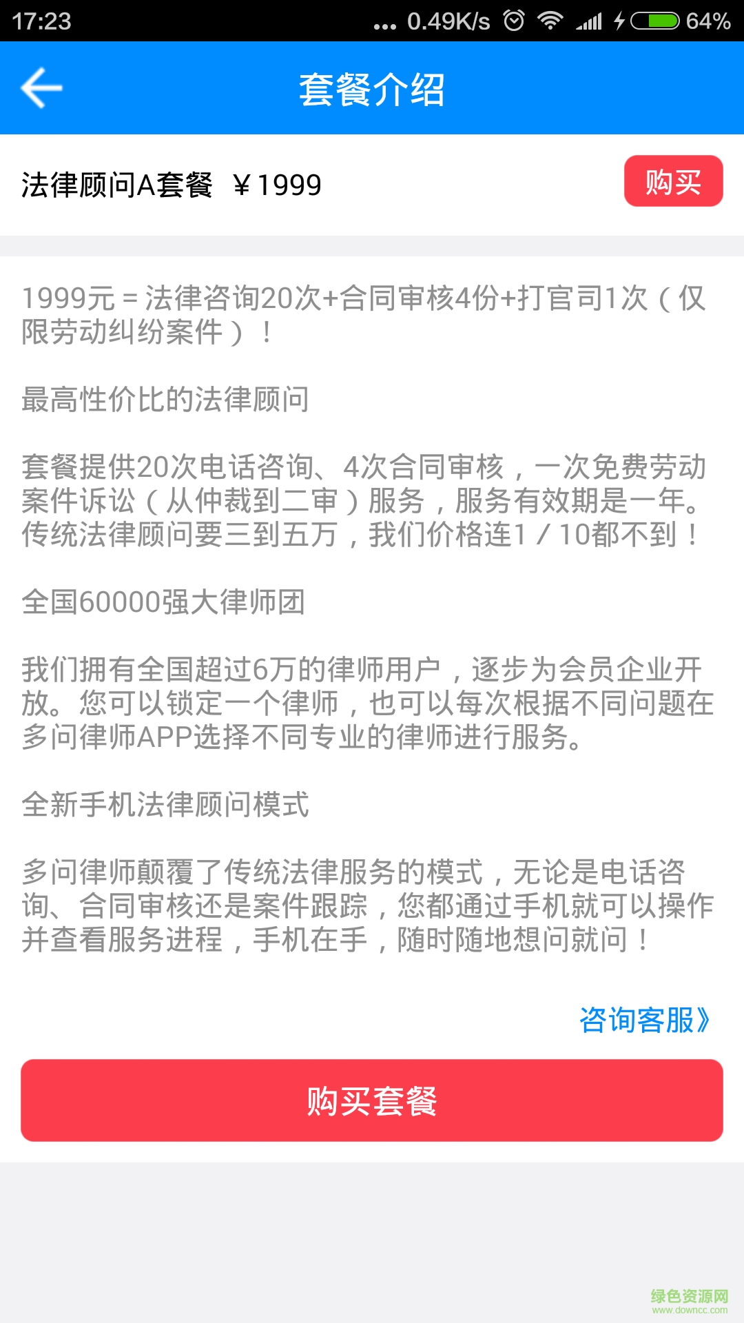 多問律師企業(yè)版 v1.3.0 安卓版 3