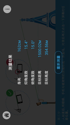 測(cè)量身高的app v4.0.3 安卓手機(jī)版 0