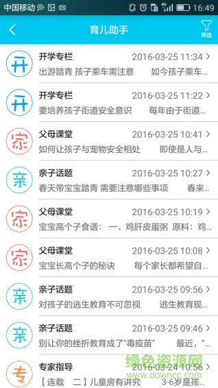 豚丫丫(幼兒園互動平臺) v1.0 安卓版 2