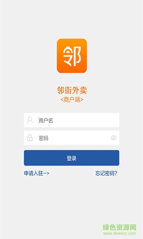 鄰街外賣(mài)商戶端 v1.0 安卓版 0