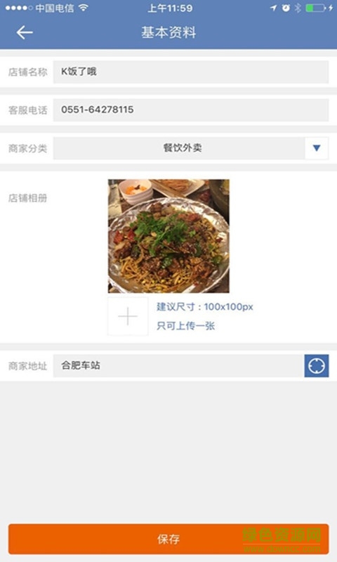 鄰街外賣(mài)商戶端 v1.0 安卓版 2