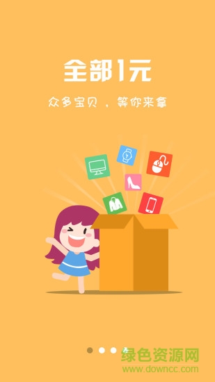 壹園電商 v1.1.0安卓版 3