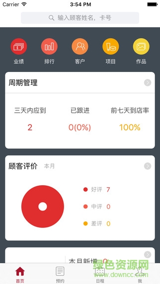 微美客員工端app(美麗圈員工版) v4.6 安卓版 3