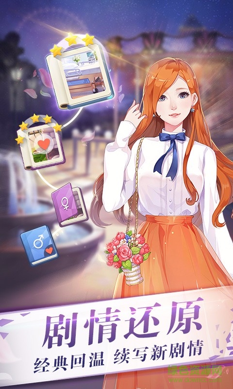 來自星星的你手游 v1.4.14 安卓版 1