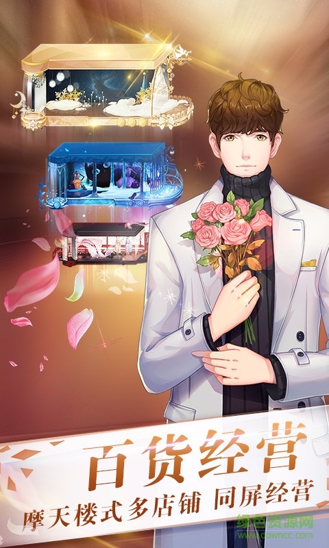 來自星星的你手游