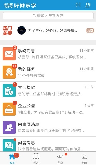 好慷樂學(xué)客戶端 v3.27.3 最新版 2