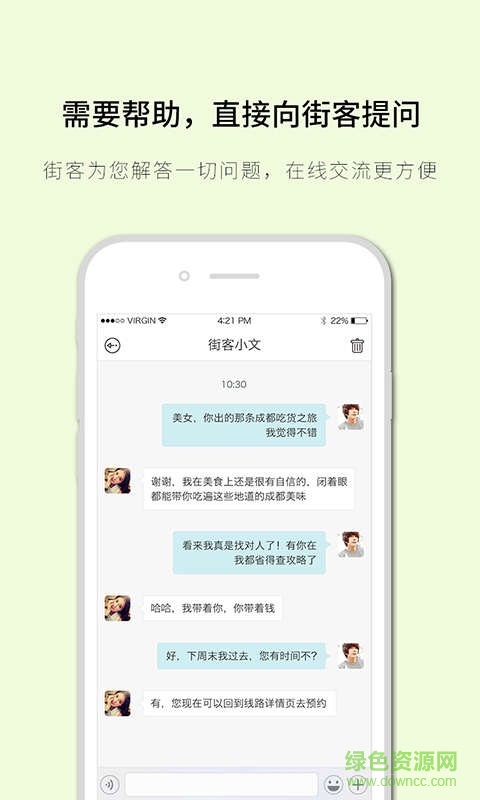 滴滴旅行 v1.5.3  安卓版 3