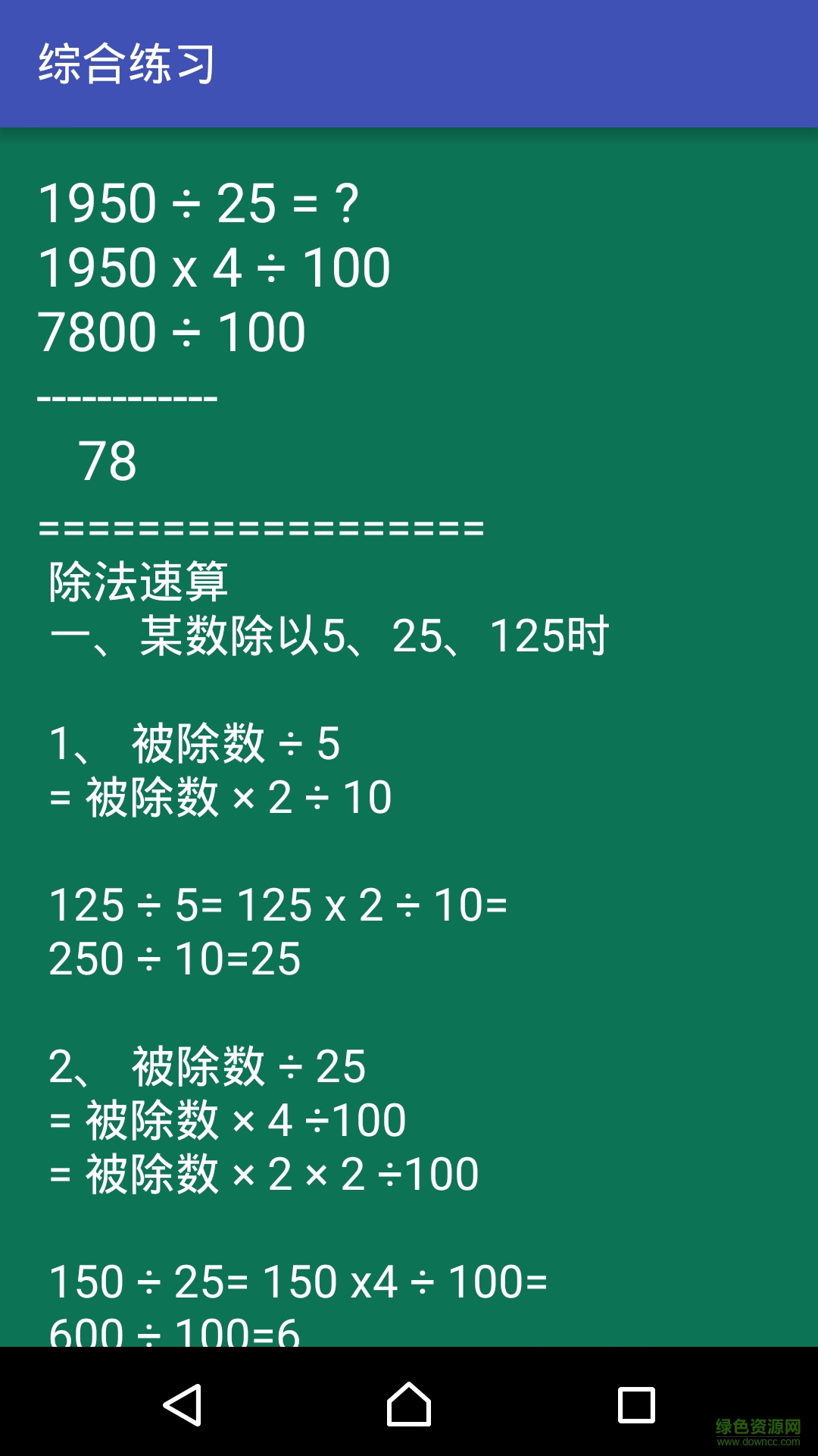 速算練習(xí)手機(jī)版 v1.0 安卓版 2