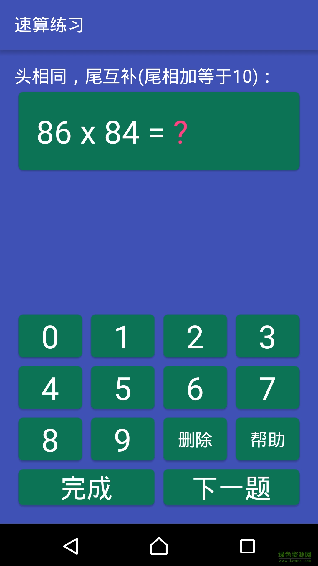 數(shù)學速算技巧大全(數(shù)學名師速算技巧) v1.13.9c 安卓版 0