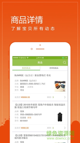 七加二商戶通 v2.0 安卓版 2
