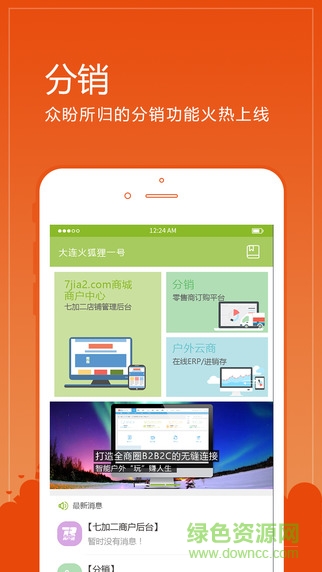 七加二商戶通 v2.0 安卓版 3