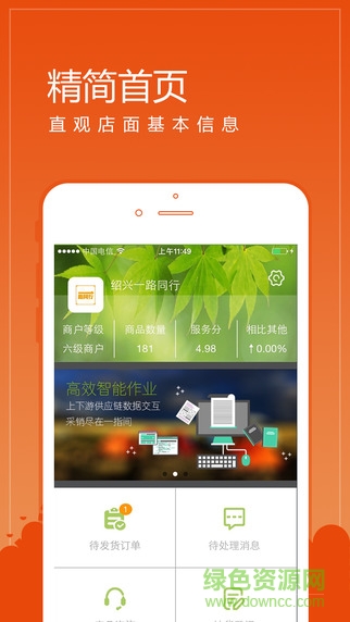 七加二商戶通 v2.0 安卓版 1