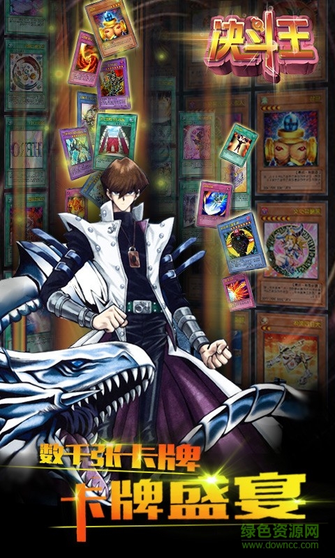 決斗王手機(jī)版 v4.1.0 安卓最新版 1