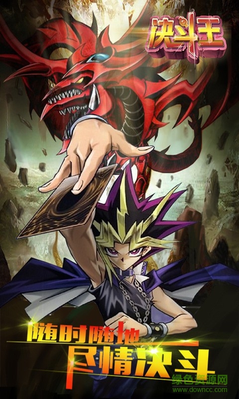 決斗王手機(jī)版 v4.1.0 安卓最新版 2