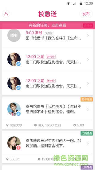 校急送app(校園跑腿) v1.1.5 安卓版 0