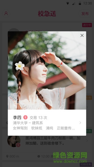 校急送app(校園跑腿) v1.1.5 安卓版 1