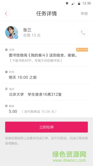 校急送app(校園跑腿) v1.1.5 安卓版 2