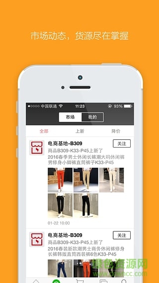 一起火采購商 v3.1.7 安卓版 2