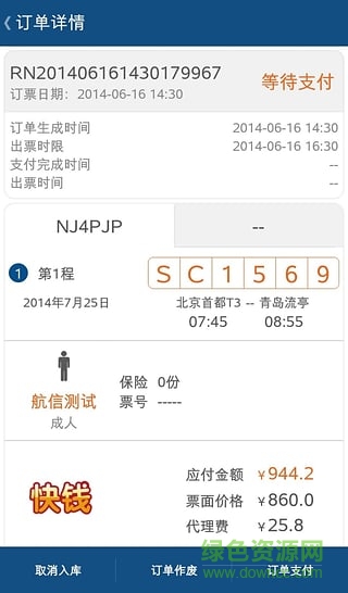 山航飛賺寶 v2.0 安卓版 1