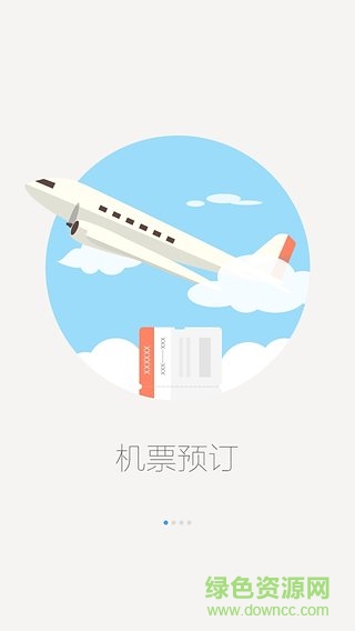 山航飛賺寶 v2.0 安卓版 2