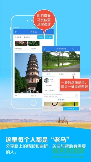 老馬自駕(自駕旅游) v2.0.0 安卓版 2