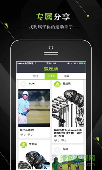 愛炫裝(運(yùn)動裝備資訊) v1.1 安卓版 0